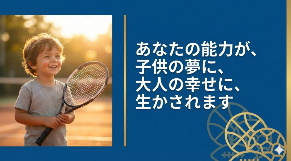 教えたい:コーチとして生徒を探す